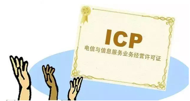 芷江ICP许可证